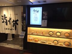 帰りも伊丹空港から。関西の旅の終わりは、やっぱりお好み焼きと思ったけれど、
