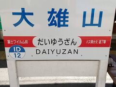 終点に到着。
全長10キロ弱なので、30分足らずで着きます。