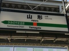 山形駅到着。
