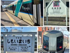 12：30の帰りのバスに乗り湯野上温泉へ。13：29発の列車で会津田島へ。会津田島で表紙の35周年の鉄印を購入。15時発のリバティで日光へ向かいます。バスがもう少し列車と接続していれば良いのにと。