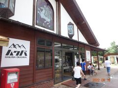 国道沿いにある「道の駅白馬」で再度休憩。