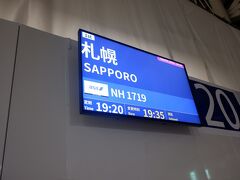 9月9日(金)
　仕事は在宅勤務にして、16時にて切り上げ。今回関空発にしたのは、単に安かったから。関空は工事中で、殆どのお店が開いていません。ANA1719便で新千歳に向かいます。到着が少し遅れたので、出発も遅れています。ビジネスマン風の方が多かったです。