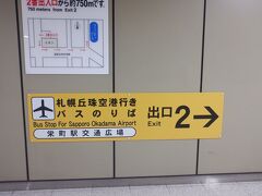 　終点の栄町駅で下車、空港マークがついている方へと向かいます。