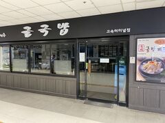 夕飯を食べに出た高速ターミナルで秋夕の洗礼、お目当ての牡蠣料理店クルマウルは休業でした。近くのブテチゲ屋で夕飯を取りました。