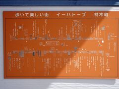 バスは約20分間隔で運行しています。2つ先の停留所「材木町南口」で下車します。ここには「いーはとーぶアベニュー」という通りがあって、観光スポットになっています。