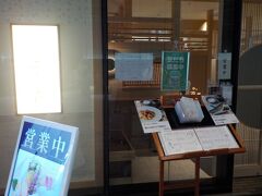 季の庭 ラビスタ東京ベイ豊洲店 