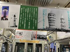 今年は各鉄道節目の年らしく
江ノ電は120周年
車内も色々演出やパフォーマンスが楽しい