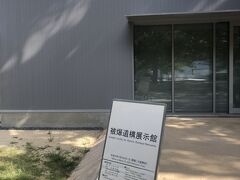 被爆遺構展示館。本年3月に開館したばかり。