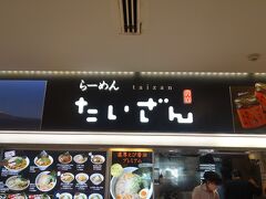 ラーメン。