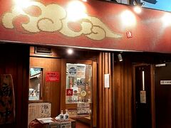 鹿児島ラーメン豚とろ 天文館本店