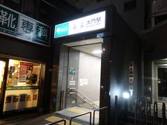 地下鉄大門駅に到着。

遮るものがない場所で中秋の名月を「タダ」で見ることが出来ました。
ありがたいことです。
東京タワーさん、ありがとう！

次は十三夜かな？（←ズーズーしーw）