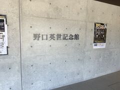 7月２日オープンしたばかりの『野口英世記念館』

800円したので入らず＾＾；
生家が再現されているみたいで、入れば良かったね～と後から後悔しました。

