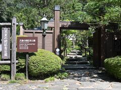 ●天皇の間記念公園

次に訪れたのは、ビジターセンターから数百メートルの距離にある「天皇の間記念公園」で、明治・大正・昭和の三代にわたり皇族方の避暑地として利用された「塩原御用邸」の建物の一部を移築保存しています。