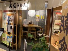 お目当てのお店は、朝７時から開店している『大福うどん』さんです。

今回初めて、福岡グルメの１つが『ゴボウ天うどん』と知りました。
福岡でうどん屋さんに行くのは初めてなので、楽しみ♪