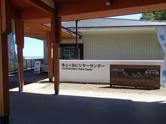 浄土ヶ浜ビジターセンター
