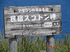 スコトン岬(最北限の地)