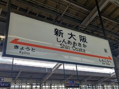 新大阪駅に到着です。

窓側の座席は満席で、それ以外も含めて６割くらい席が埋まっていました。
平日の昼間なので、もっと空いているかと思っていたのでビックリしました。