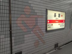 またまたホテルでのんびりした後、新大阪駅から電車に乗って長居駅に向かいました。