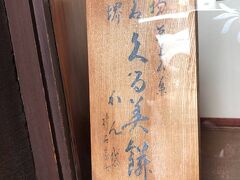 金魚のお寺の後、ランチやってる喫茶店あったけど、もうこの際お昼とオヤツを兼ねることにした。

堺名物　久る美餅
店の外まで並んでたけど、食事と違って回転は速いはず。