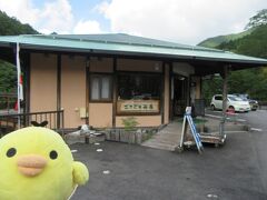 温泉街から歩いて１５分ぐらい。
ごろごろ茶屋まできました。
ごろごろ水を汲める駐車場にあるよ。
駐車場は有料です。
クルマで来る人はせっかくなのでポリタンクを持ってきて
水を汲んでいってネ。