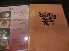 唯一？（かどうかわからないけど）営業していたどんぶり茶屋で海鮮丼を食べることに。