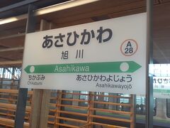 　旭川駅には10時25分頃に到着しました。