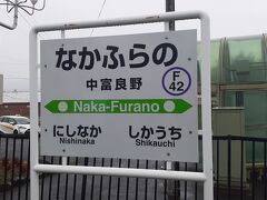 　中富良野駅には12時35分頃に到着しました。