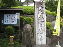 こんにちは　Terumin　です。
去年　床もみじを見に昼と夜　２回も訪れた群馬県桐生市の宝徳寺さんへ来ています。もみじの季節ではありませんが、風鈴まつりとやらをやっているという…
もの好き以外の何者でもありません。