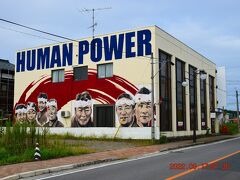 早速、銀行らしき壁面に『ヒューマンパワー』と作品があった。
作品名は『Vol.8 / HUMAN POWER !!!』
http://www.overalls.jp/cn23/cn23/futaba08.html