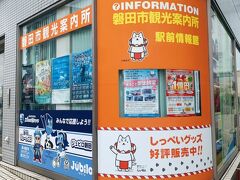 北口にある観光案内所で、観光コースを相談。
「見付天神に行きたい。おもろカレーが食べたい。」

そこで、お姉さんに紹介されたスポットを外回り(時計回り)に訪問しました。
