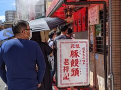 こちらは有名な饅頭屋さん、老祥記さん、やっぱり並んでますね。
すぐに分かります。