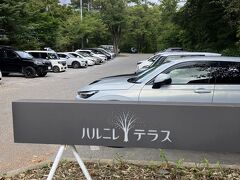 車も一番近いP2にとめられました