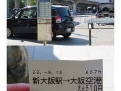 新大阪に着くと（9：00）事故渋滞で１５分～２５分、到着が遅れるとか・・・・（最悪）
新大阪（9：20）→伊丹空港（9：50）予定