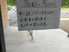 昼食候補のお店だった「やんば茶屋」
残念ながらお休みでした。