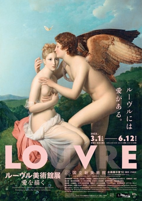 美術館と美術展巡り：パリ、ルーブル美術館（1）を堪能、来日
