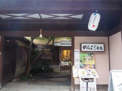 昼食は、がんこ高瀬川二条苑。
12時に予約してありましたが、予定外で京都迎賓館を見学したので40分ほど遅刻しました。電話で了解を得ています。