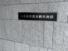 山形へ向かう前に、福島県にある３つの100名城、2城目を攻めます！
