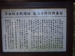 沖田畷古戦場
島原半島の日野江を本拠地とする有馬氏は、１５世紀末に佐賀や大村まで勢力を拡大します。しかし佐賀の龍造寺氏が勢力を伸ばし、1577年に島原市にまで勢力下にします。1584年には、九州覇権を賭けて龍造寺隆信と島津義弘が沖田畷で激突。