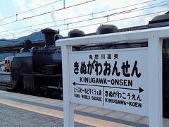 さて、鬼怒川温泉駅にやってきました。