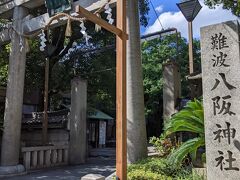 芸事の神様、難波八阪神社さんへ