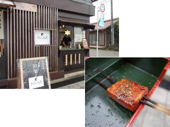 時刻は12時。ランチのお店は特に決めずに、城下町で食べ歩きをしてお腹を満たす予定です。

最初は広場の目の前に建つ「さくら茶屋」で。
イートインで定食やお茶などがいただけるようですが、私たちは豆腐田楽(100円)をテイクアウトしていただきます。
甘辛の味噌が香ばしくて美味しいー
小さめサイズなのでペロッと食べちゃってお腹は満たされませんでしたが。。