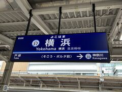 9/21（水）
おはようございます。
時刻は8:45頃、通勤ラッシュ時間帯にぶち当たる中横浜まで。
これから京急に乗って羽田空港へ向かうとします。