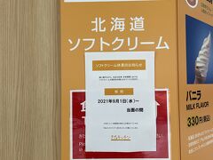 さて、どうにか17時の返却時間に間に合って自転車を返すことが出来ました。
博物館のアイヌの展示がワケワカメで飛ばしたから時間短縮できたんだな（笑）

どうにか一息つこうと駅前のイオンへ。
秋季休業って、早くね？

って今気づいたけど去年の9月じゃん…ってことはもはやソフトクリーム販売止めたのかもしれないね。
