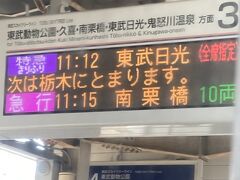 東京スカイツリー前駅、北千住駅にを停車して春日部駅に到着。350系、この駅を何回、通過したのかな。byクレヨンしんちゃん。