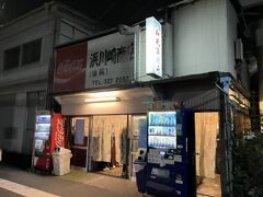 浜川崎商店