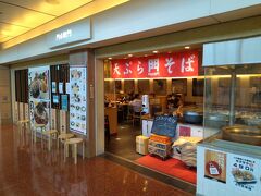 朝食を求めて羽田空港第2ターミナルビルの3階にある「てんぷら・そば 門左衛門」さんにやってきました。