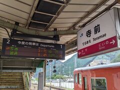 寺前駅に到着しました。
写真に写っている列車に乗り換えます。