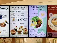 館内にはカフェもあって、モネの池を臨む落ち着いた雰囲気のカフェ・ド・ジヴェルニーでランチをしました。