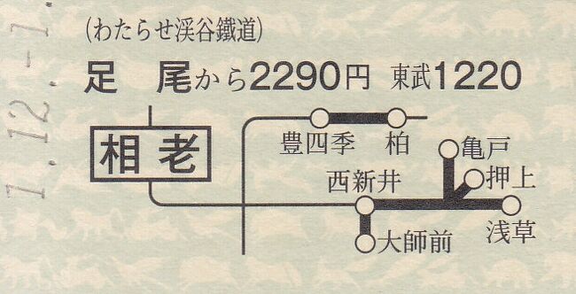 地図式乗車券の楽しみ（２）駅売りの地図式硬券 』東京の旅行記・ブログ by たのちゃんさん【フォートラベル】