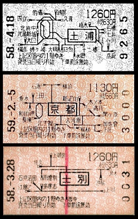 地図式乗車券の楽しみ（２）駅売りの地図式硬券 』東京の旅行記